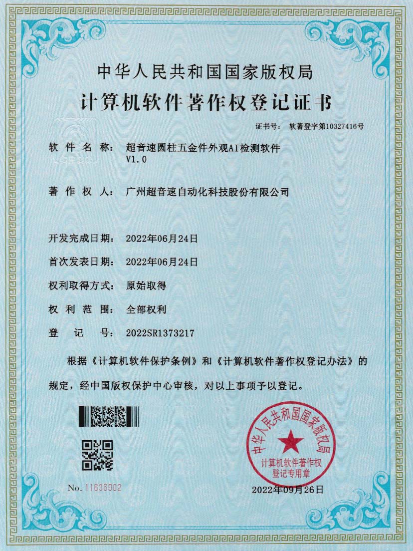 6-ga黄金甲官方网站圆柱五金件外观AI检测软件V1.0